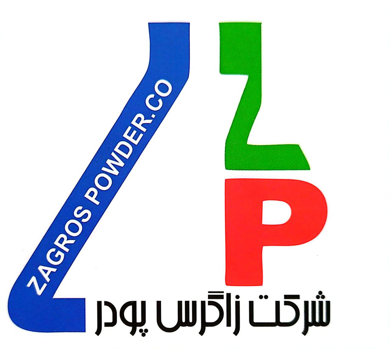 شرکت زاگرس پودر الیگودرز